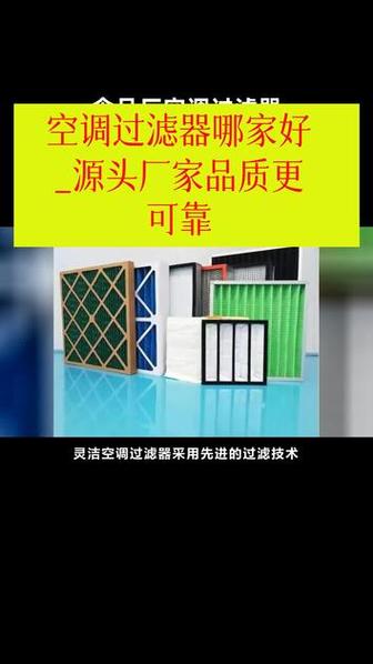 中央空调过滤器生产厂家直供 #食品厂空调过滤器