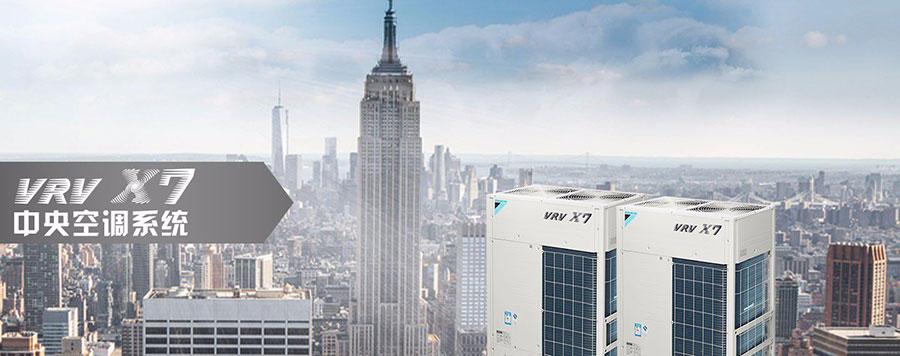 大金vrv - x7系列商用多联中央空调