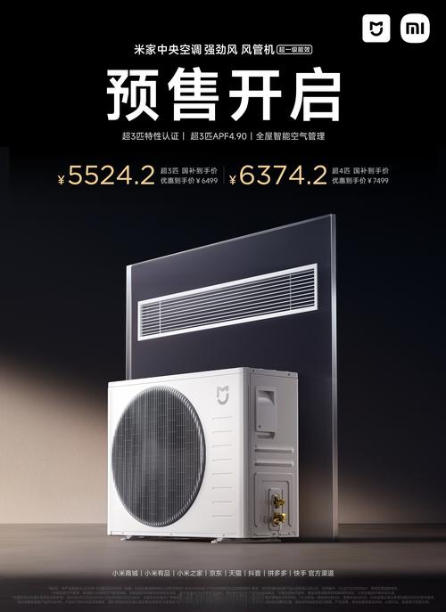 中央空调 强劲风 风管机上市,国补到手价 5524 起,小米家电工厂自研